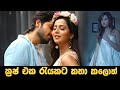 ක්‍රෂ් එක රැයකට කතා කලොත් | Pyaar Prema Kadhal Movie Explained in Sinhala | Baiscope tv Sinhala 2024