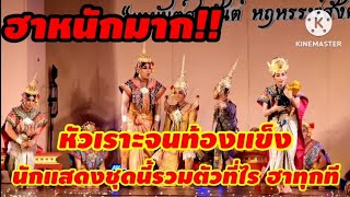 ละคร​นอก​เรื่อง​แก้ว​หน้าม้า ​ตอน​ถวาย​ลูก​ งาน​เหมันต์​สุขสันต์​ หฤหรรษ์​สังคีต​ศาลา​ กรุงเทพ​