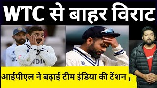 ipl मे हुए विराट कोहली चोटिल WTC फाइनल खेनले मे सस्पेंस जाने कैसी लगी चोट