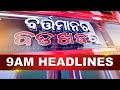 9AM Headlines ||| 1st October 2024 ||| Kanak News |||