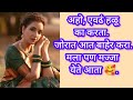 New Marathi Katha | मराठी प्रेरणादायी कथा | Marathi Gosthi | Marathi Katha | New Marathi Katha