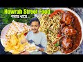 Howrah Street Food গঙ্গার ধারে এক নতুন জায়গা | Chinese Food | Howrah Food | Cheapest street Food