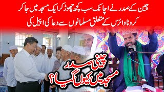 Pir Syed Hassan Raza Shah |  چینی  صدر مسجد میں کیوں گیا؟