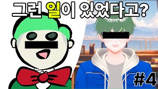 [GAME] 이 사람이 뭐했는데? - Fakebook 04