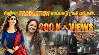 சினிமா PRODUCTION சாப்பாடு பத்தி தெரிஞ்சுக்கணுமா | RK Mess | Tamil Actors Fav Food | Tamil Cinema