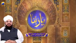 Ya Rabana | Muzaffar Hussain Shah | Ehsaas Ramzan | Iftar Transmission | 5th May 2020