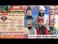 🔴Live Islahe Muashara Conference || Imam Chowk, Chhipa Mohalla, Kuchaman City Syed Aminul Qadri Shab