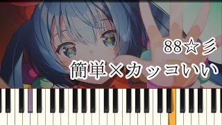 88☆彡 / marasy8 | EASY Piano Tutorial