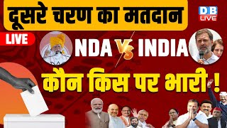 Lok Sabha Election 2nd Phase Voting : कौन किस पर भारी  BJP VS Congress | Rahul Gandhi #dblive