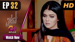 Pakistani Drama|Aik Aur Sitam -  EP 32|Aplus Dramas|Maria Wasti, Alyy Khan, Beenish Chohan|CL1