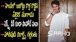 Saaho All Records In One Video | Saaho Latest Records | Movie Mahal