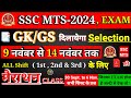 SSC MTS Paper Analysis// SCC MTS paper analysis 8 Nov to 14 November// Gk Gs with explanation