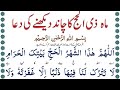 Zil Hajj Ka Chand Dekhne Ki Dua @IMANONQURAN