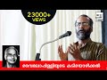 കുടിയൊഴിക്കൽ | വൈലോപ്പിള്ളി | സുനിൽ പി ഇളയിടം | KUDIYOZHIKKAL | VAILOPPILLI | SUNIL P ILAYIDAM