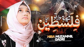 Mere Mola Tou Palestine Bacha | Hiba Muzammil Qadri Official | New Naat 2023