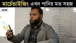 Merchandising Course | মার্চেন্ডাইজিং কি |  definition of Merchandising in Bangla | BGMI
