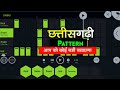 fl studio mobile me cg beat kaise banaye।।how to make cg beat pattern?