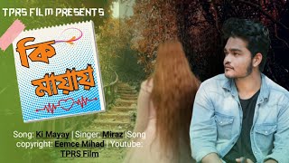 কি মায়ায় | Bangla New Sad Song 2021 |Tarun Parvej|Eemce Mihad|TPRS Film