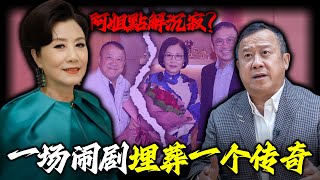 一場鬧劇撕裂兩大巨星！曾志偉空降 TVB 後，點解逼走汪明荃令佢消失？從搭檔到仇敵！背後藏住啲咩唔為人知嘅恩怨？【姊姊有嘢講】