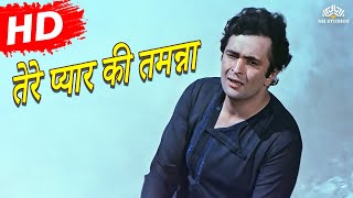 Tere Pyar Ki Tamanna (HD) | Tawaif (1985) | Rishi Kapoor | Poonam Dhillon | Hindi Romantic Song