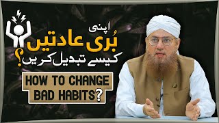 Apni Buri Adatain Kese Change Karan ? | How to Change Bad Habits ? | Abdul Habib Attari