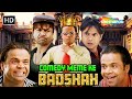 हंसी के धुरंधर राजपाल यादव | Comedy ke Badshah | Rajpal Yadav Comedy | Best Comedy Scenes