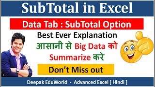 Excel Data Tab : SubTotal Option In Detail | Best Explanation in Hindi