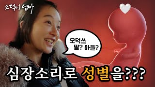 기차소리 같아요? 말발굽소리 같아요? ｜오덕이 엄마 EP.5 난임 일기 4편