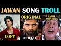 Jawan Song Tamil Troll | Anirudh Copycat | Vandha Edam Song Troll | Zinda Banda | Vijay Lingesh