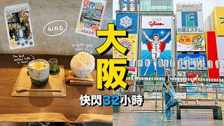 【大阪】心齋橋必去兩間扭蛋店🔴 抹茶控必喝這杯🍵！市中心新地標酒店推介 / 地道大阪鐵板燒餐廳 🍳  | Osaka vlog 4k