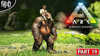ARK : Aberration : ARK: Survival Evolved : Taming Gigantopithecus : OP बोलते - Part 19 [ Hindi ]