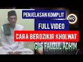 PENJELASAN CARA BERDZIKIR DI DALAM KHOLWAT 1 & 2 ‼️ GUS FAUZUL ADHIM