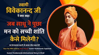 Swami Vivekananda Motivational Story in Hindi | Moral Stories | Inspiration Stories
