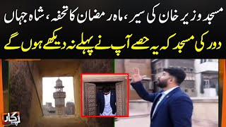 Masjid Wazir Khan Tour  | Dehli Gate | Pukaar with Zohaib Saleem Butt | SAMAA TV