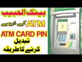 How to Change Bank AL Habib ATM Card PIN using ATM | Bank AL Habib ATM