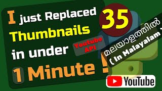 Change the thumbnail of 35 videos in one minute! | Youtube API | #devlog #thumbnail