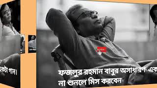 Bangla sad song New 2022|| fazlur rahman babu  no copyright | Bangla sad song no copyright