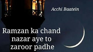Ramzan ka Chand Dekhe Aur Zaroor Padhe || Arshiya Ki Acchi Baatein