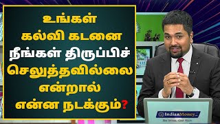 Education loan Tamil - What Happens if You Don't Repay Your Education loan? | Student Loan Tamil