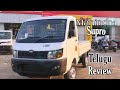 Mahindra Supro Maxitruck T2 HD Series BS6 2020 Review in Telugu | Mahindra Supro BS6 |