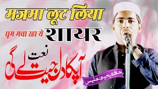 Hafiz Yahya Jalees Naat Sharif best New Kalam | सुपर स्टार शायर याहया जलीस नात शरीफ | Tanda Rampur