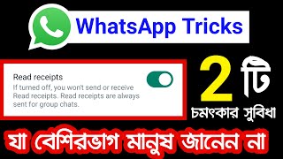 WhatsApp Read receipts এর দুটি চমৎকার সুবিধা যা বেশিরভাগ মানুষ জানেন না | whatsapp privacy settings