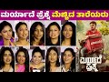 Maryade Prashne Movie Celebrity Response | Maryade Prashne Review | Maryade Prashne Kannada Film