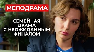 ШИКАРНАЯ ИСТОРИЯ О ЖЕНСКОЙ МЕСТИ! ОШИБКА СТОИЛА ЕЙ СЕМЕЙНОГО СЧАСТЬЯ | Русские мелодрамы 2024