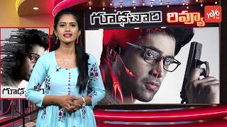 Goodachari Review | Goodachari Telugu Movie | Adivi Sesh | Tollywood | YOYO TV Channel