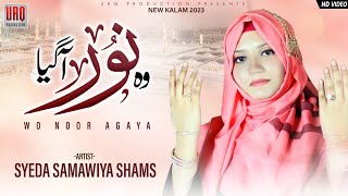 Wo Noor Aa gayga | New Rabi ul Awal Naat 2023 | Syeda Samawiya shams | URQ Production