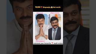 chiranjeevi 😱 biography net worth wife 💕 age father 🔥💯 #shorts #ytshorts