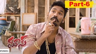 Mass(Maari) Telugu Movie Part-6 || Dhanush | Kajal | Vijay Yesudas | Robo Shankar