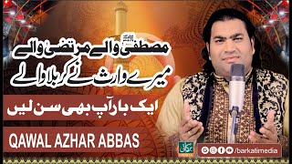 New Qasida Mustafa Wale Murtaza Wale Mere Waras Ne Karbala Wale | Azhar Abbas  | Barkati Media |