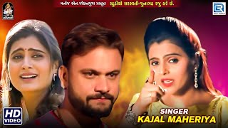 Kajal Maheriya का दर्दभरा Sad Song | किया जीना मुश्किल | Kajal Maheriya New Song | HIndi Sad Song